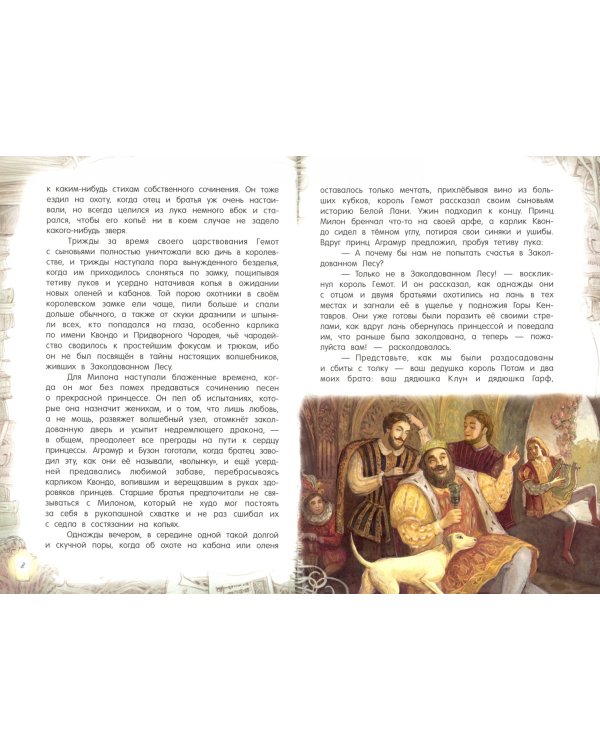 Сказка о Белой Лани