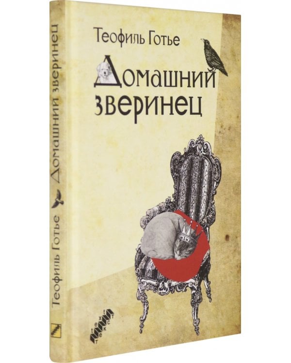 Домашний зверинец