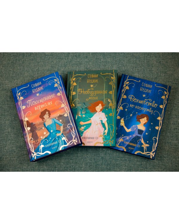 Волшебство по наследству