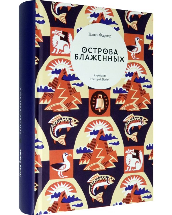 Острова Блаженных