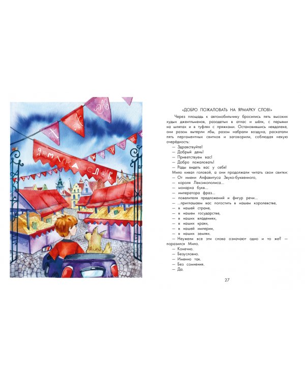 Невозможное путешествие Мило