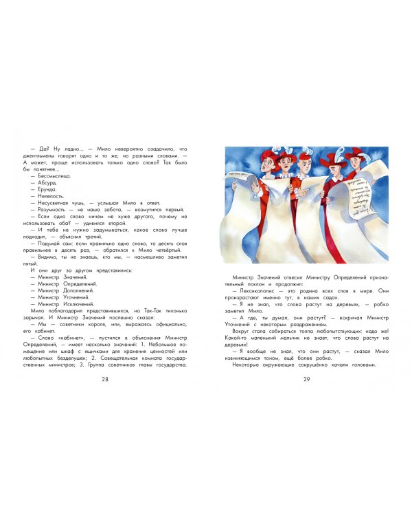 Невозможное путешествие Мило