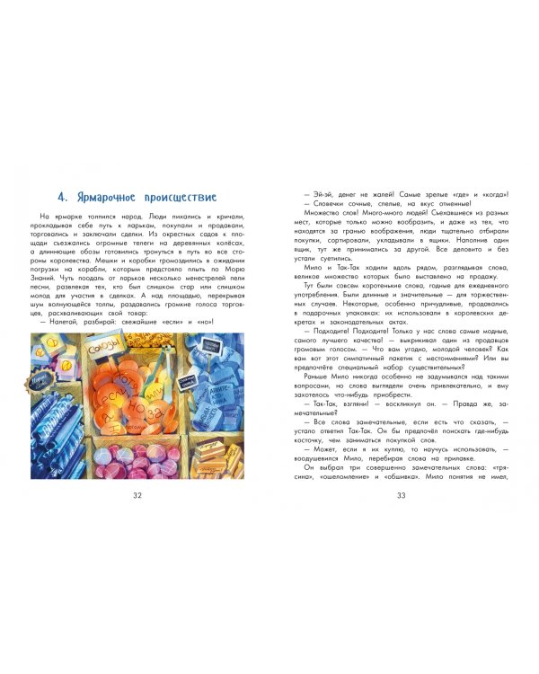 Невозможное путешествие Мило