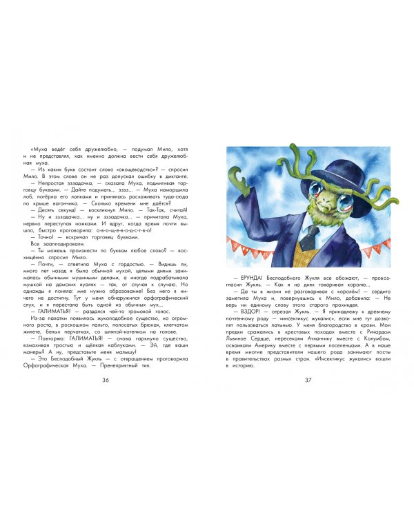 Невозможное путешествие Мило