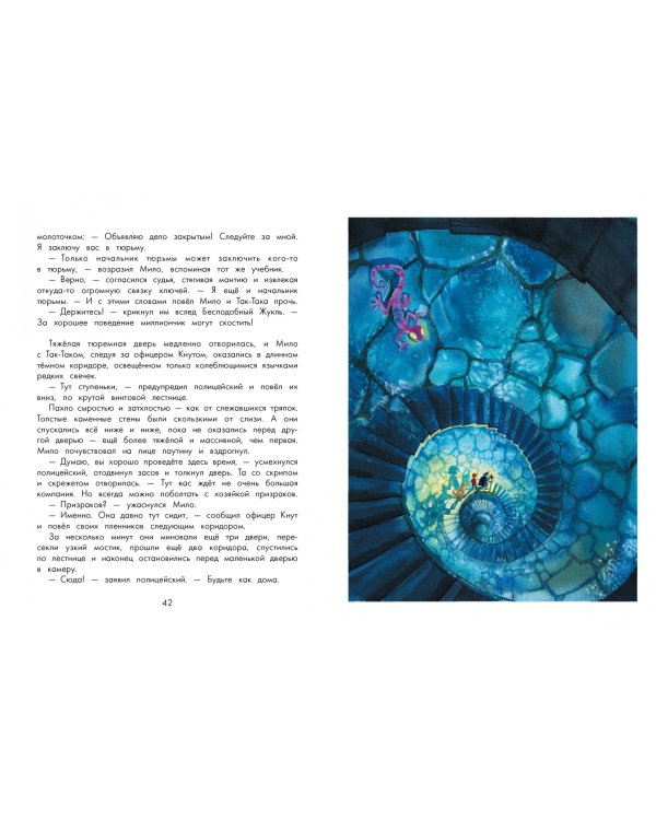 Невозможное путешествие Мило