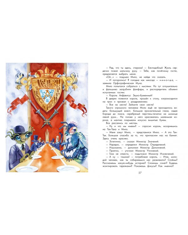 Невозможное путешествие Мило