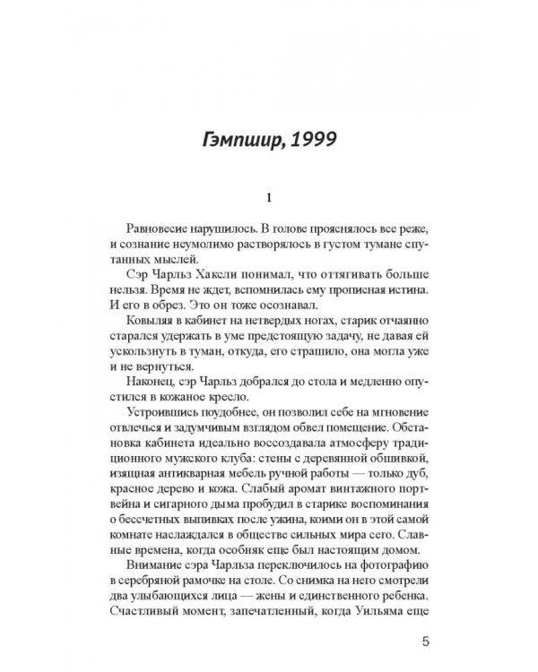 Шантажистка