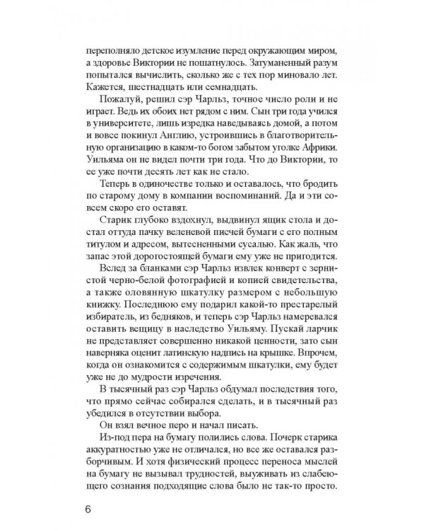 Шантажистка