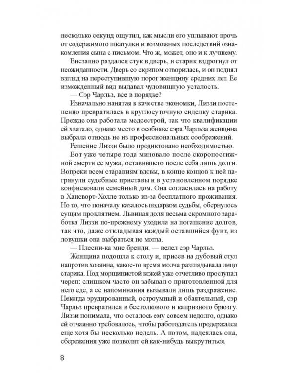 Шантажистка