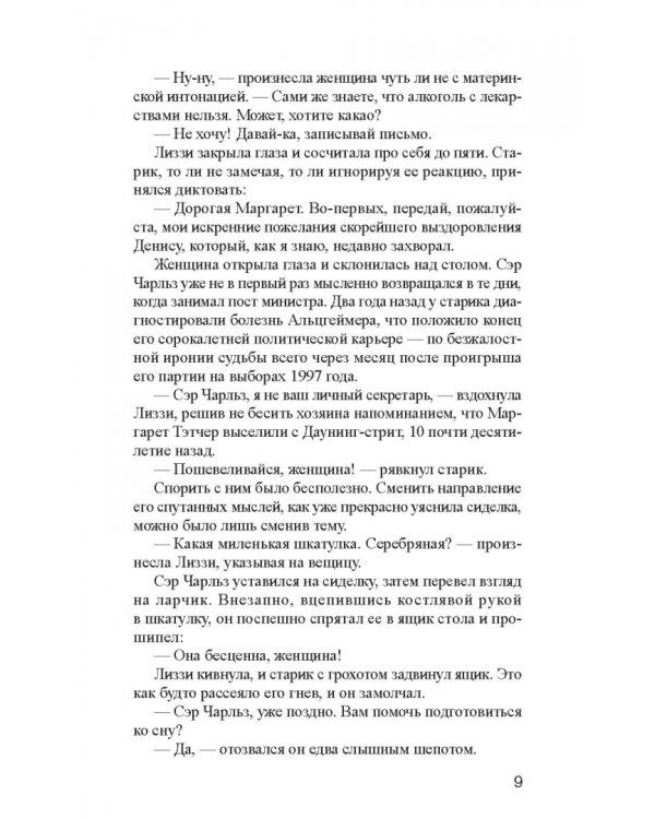 Шантажистка