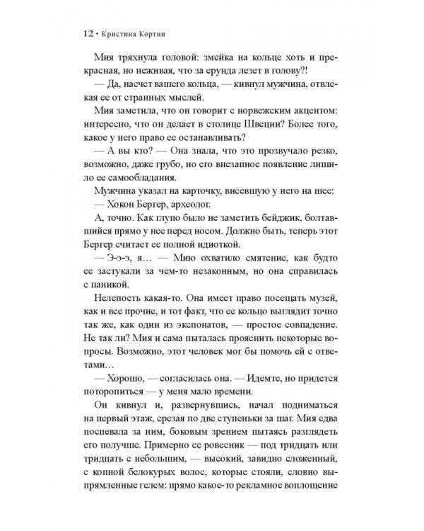 Эхо древних рун