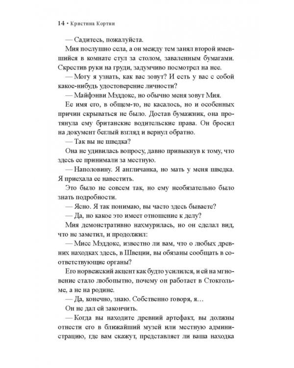 Эхо древних рун