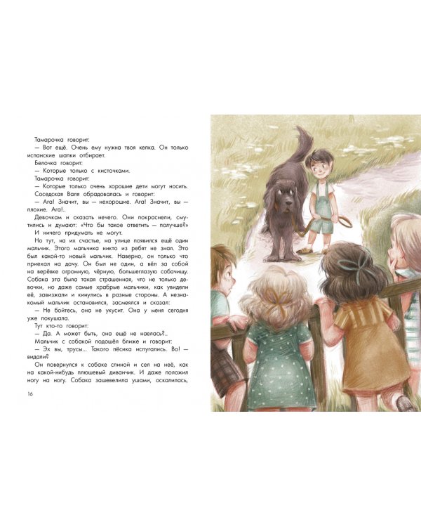 Про Белочку, Тамарочку и других