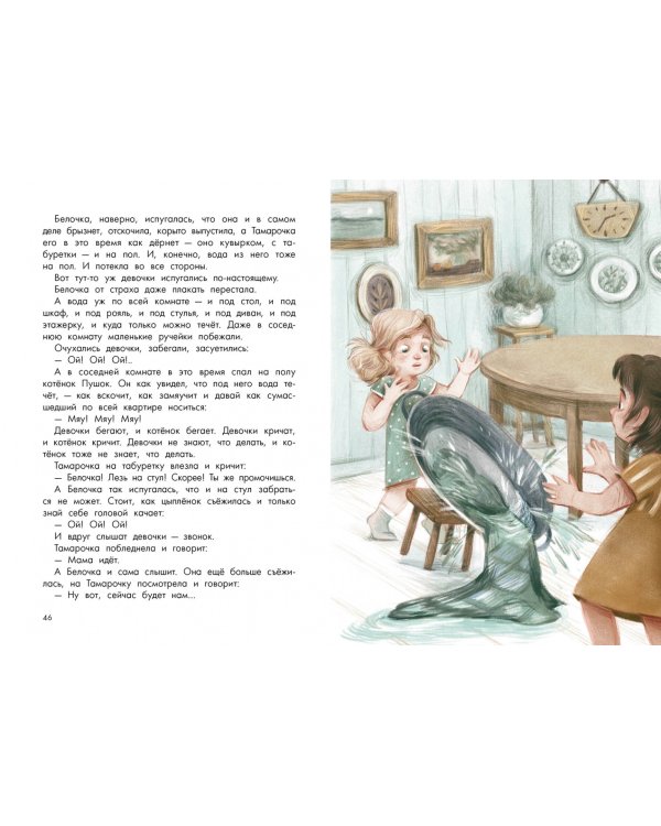 Про Белочку, Тамарочку и других