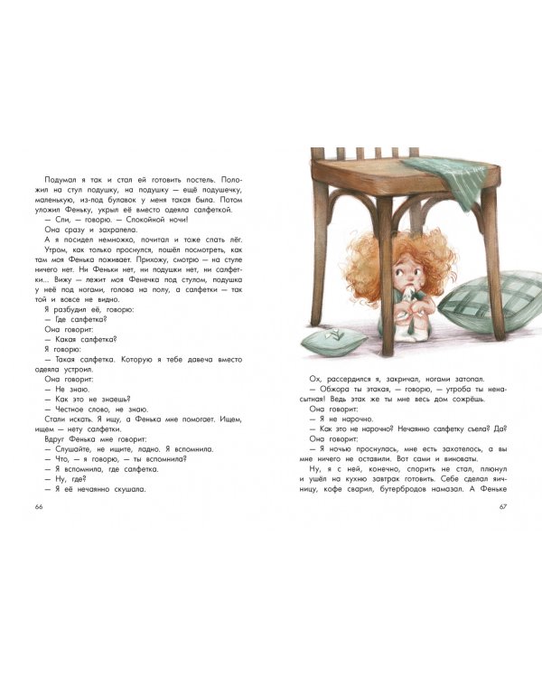 Про Белочку, Тамарочку и других