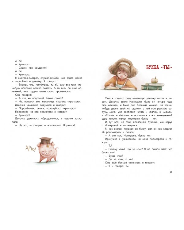 Про Белочку, Тамарочку и других