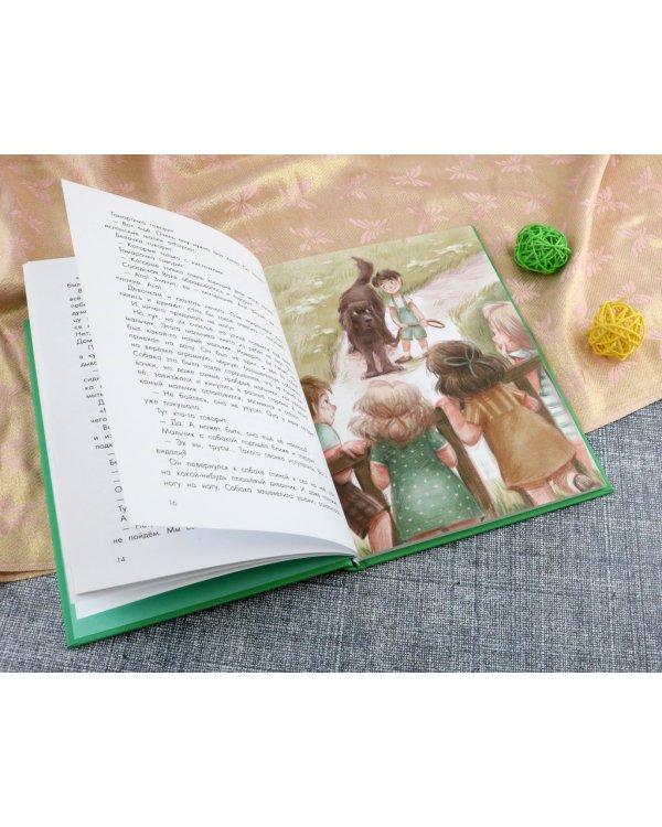 Про Белочку, Тамарочку и других