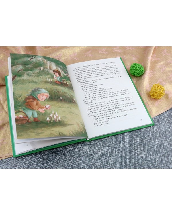 Про Белочку, Тамарочку и других