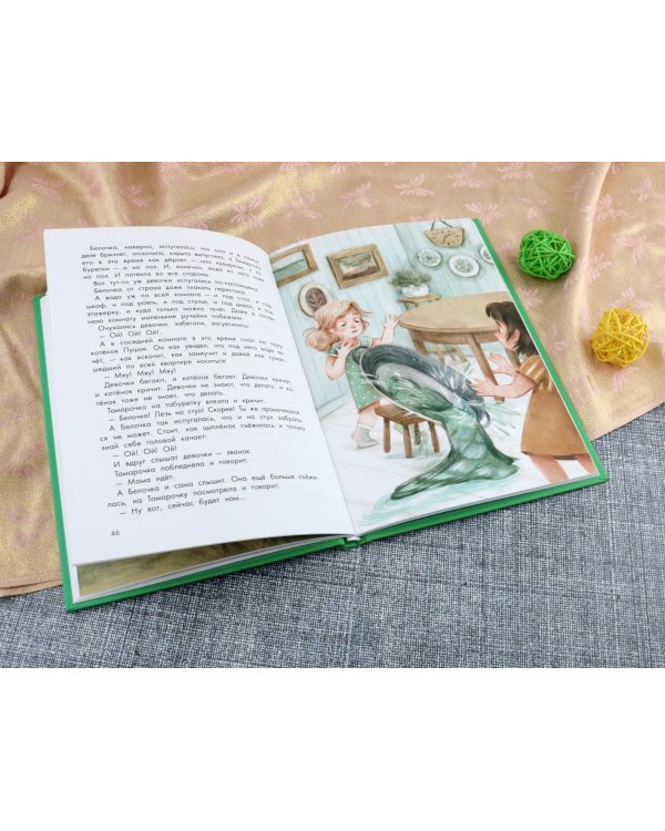 Про Белочку, Тамарочку и других