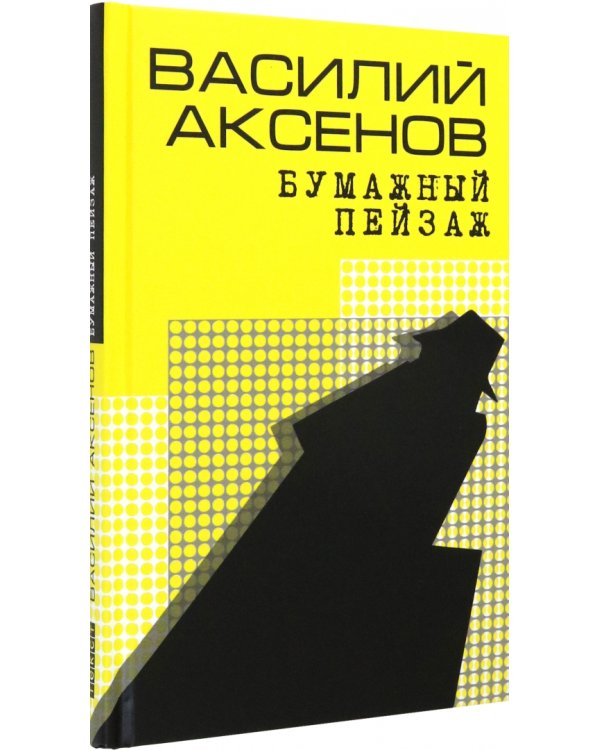 Бумажный пейзаж