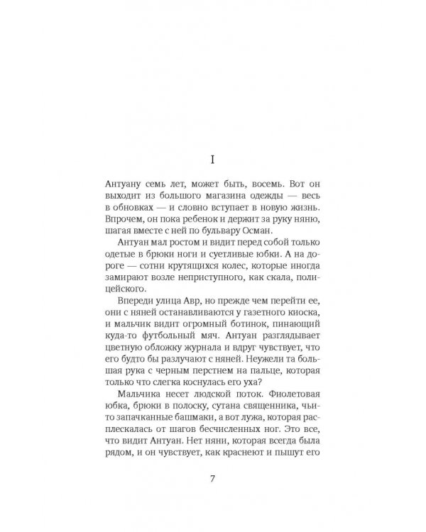 Похититель детей