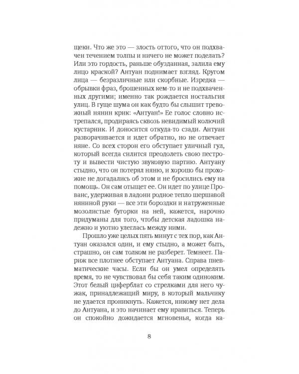 Похититель детей