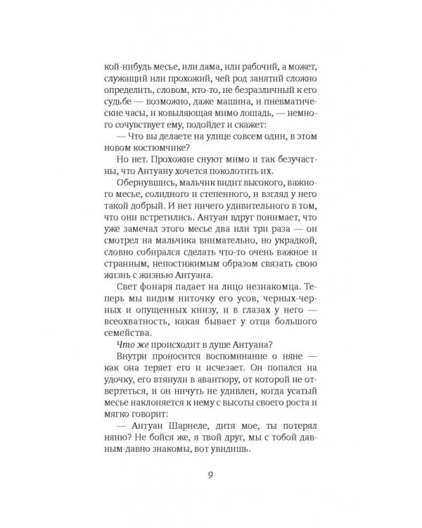 Похититель детей