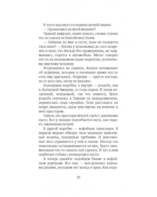 Похититель детей