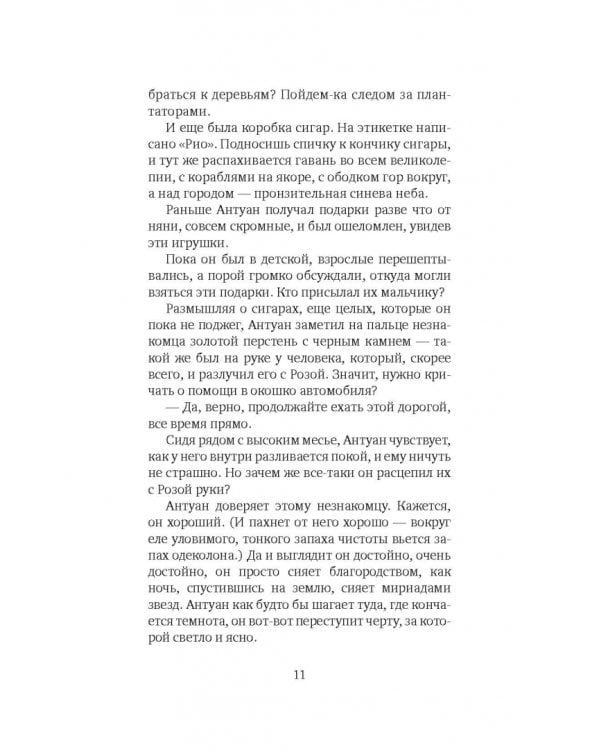 Похититель детей