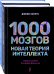 Искусственный интеллект и технологии будущего. Комплект из 2-х книг