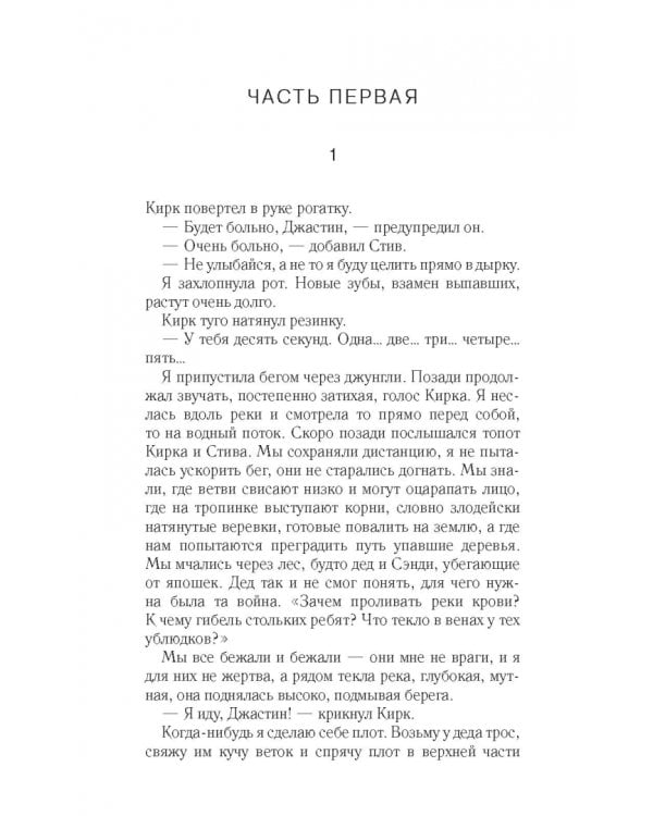 Оступившись, я упаду