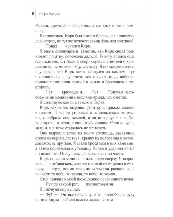 Оступившись, я упаду