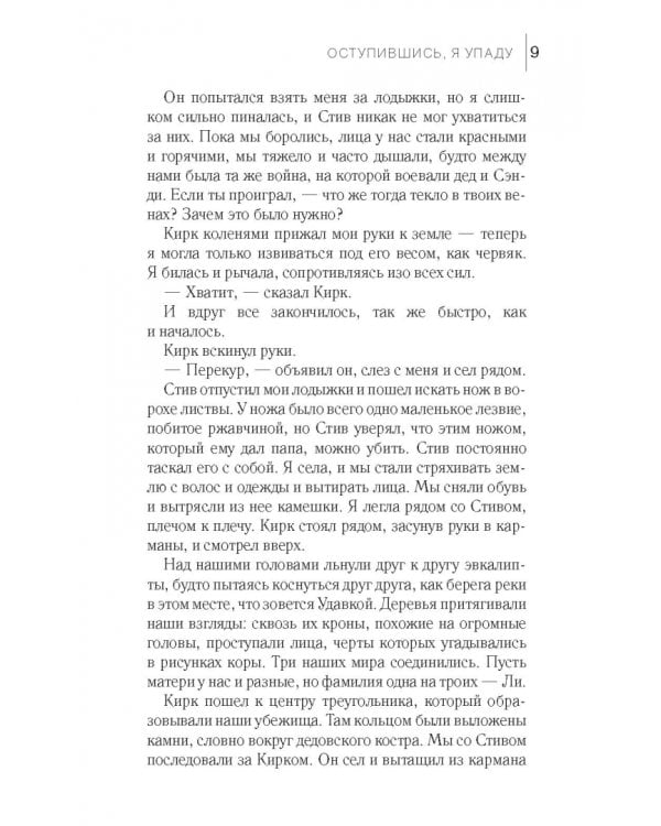 Оступившись, я упаду