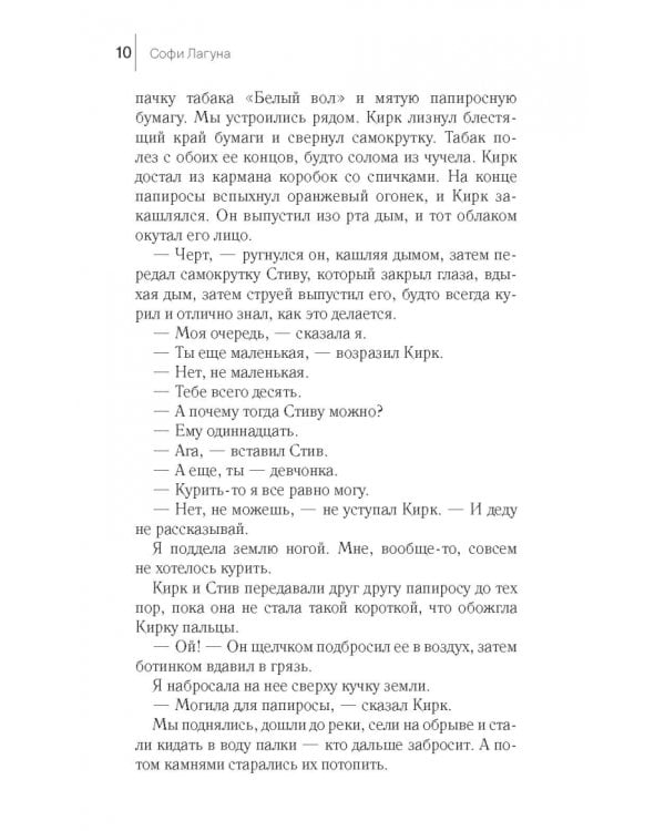 Оступившись, я упаду