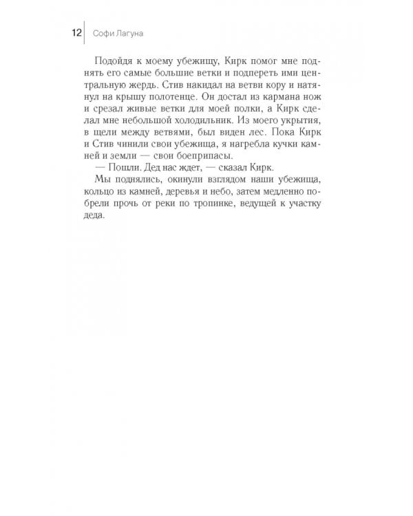 Оступившись, я упаду