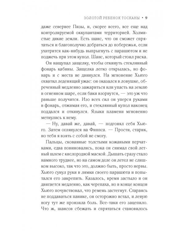 Золотой ребенок Тосканы