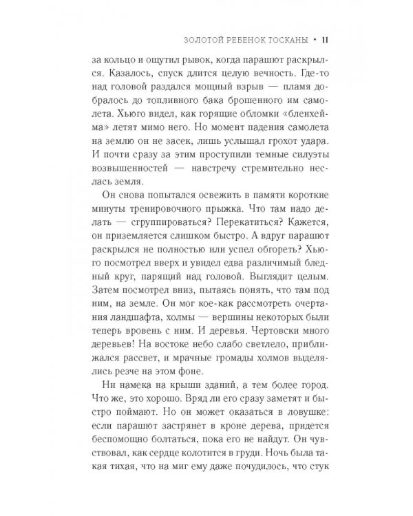 Золотой ребенок Тосканы