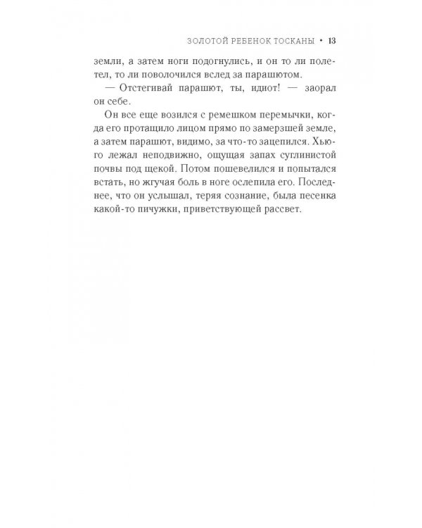 Золотой ребенок Тосканы