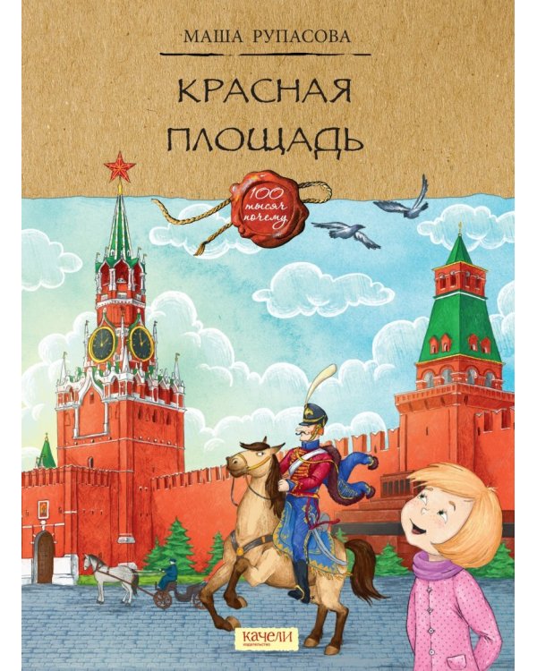 Красная площадь