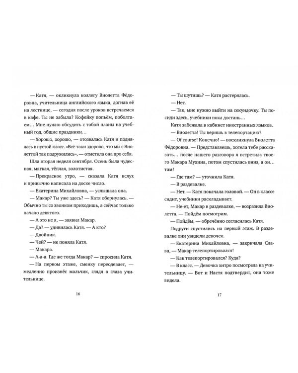 Школа Кати Ершовой. Мозг диплодока и интервью с монстром