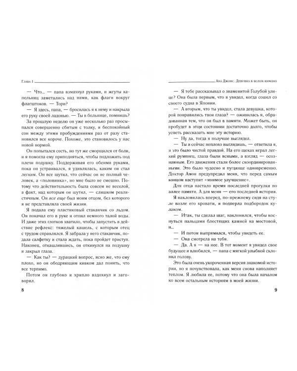 Девушка в белом кимоно