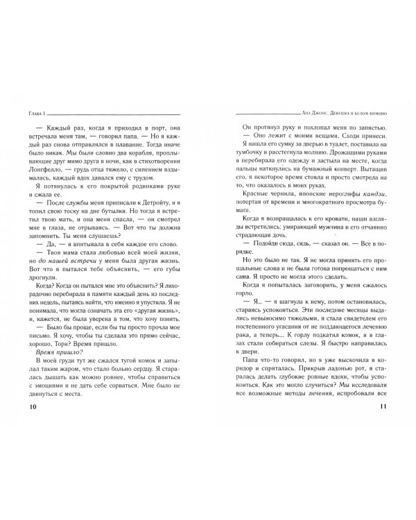 Девушка в белом кимоно