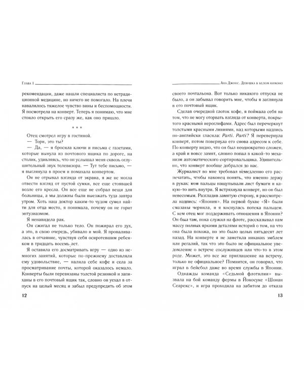 Девушка в белом кимоно