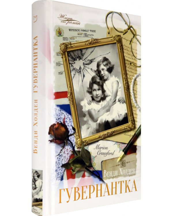 Гувернантка