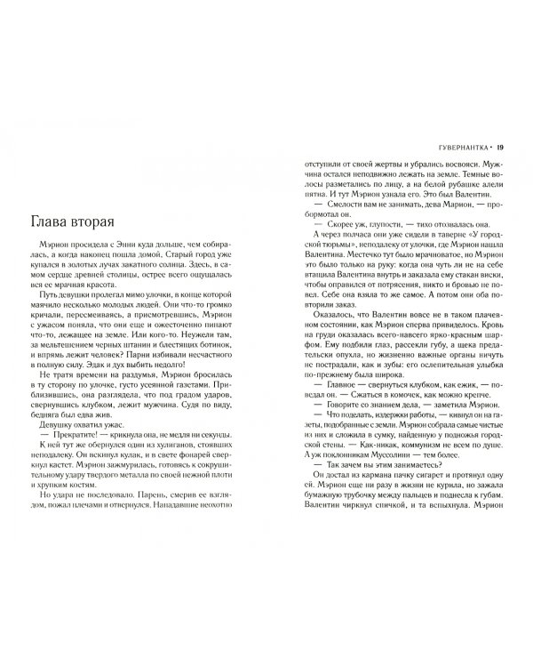 Гувернантка