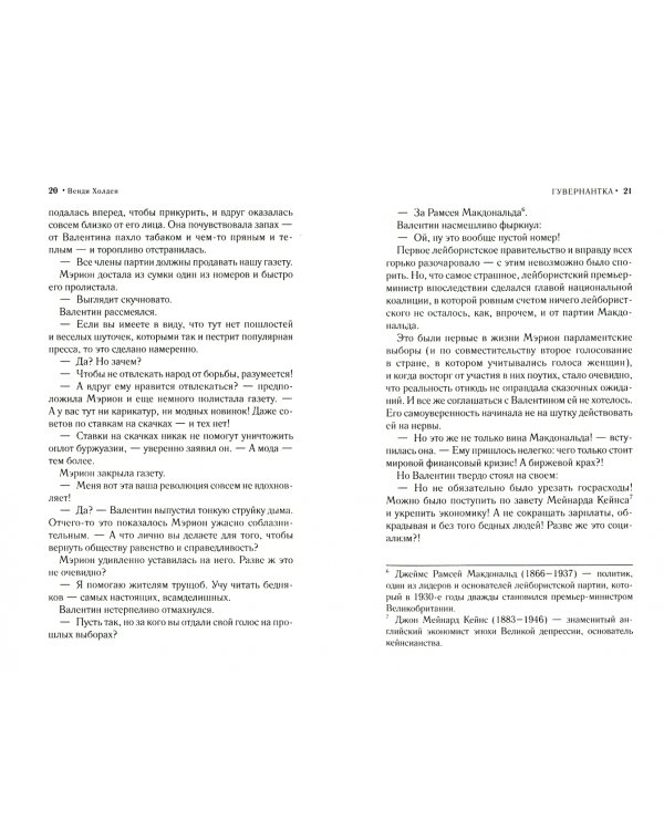 Гувернантка