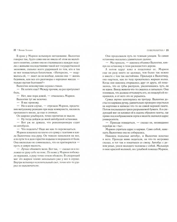 Гувернантка