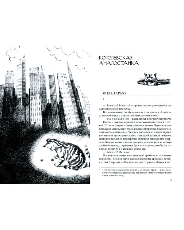 Кошка из трущоб и другие истории