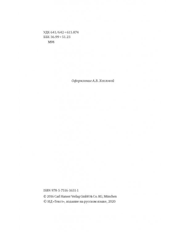 Искусство есть по-умному. 42 удивительные истории о еде