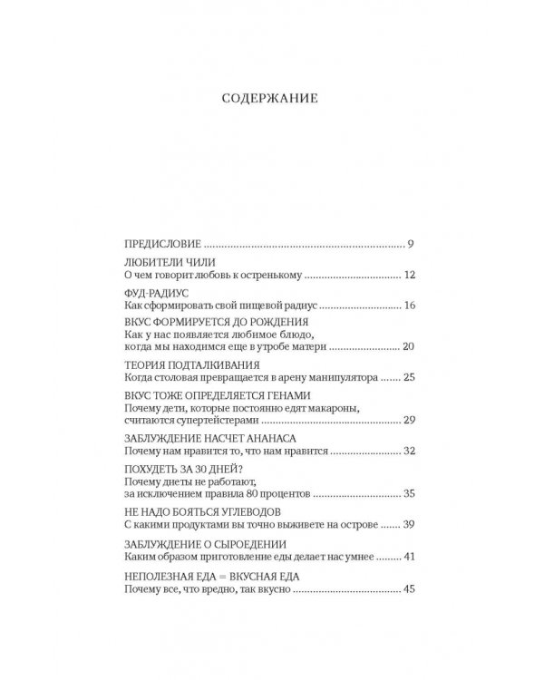 Искусство есть по-умному. 42 удивительные истории о еде
